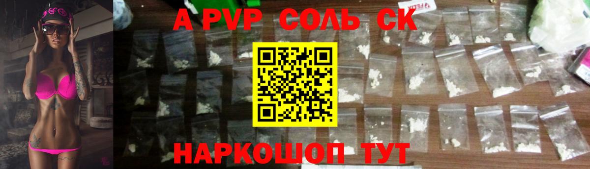 А ПВП VHQ  Alfa_PVP Соль  Вход с VPN  Тольятти 
