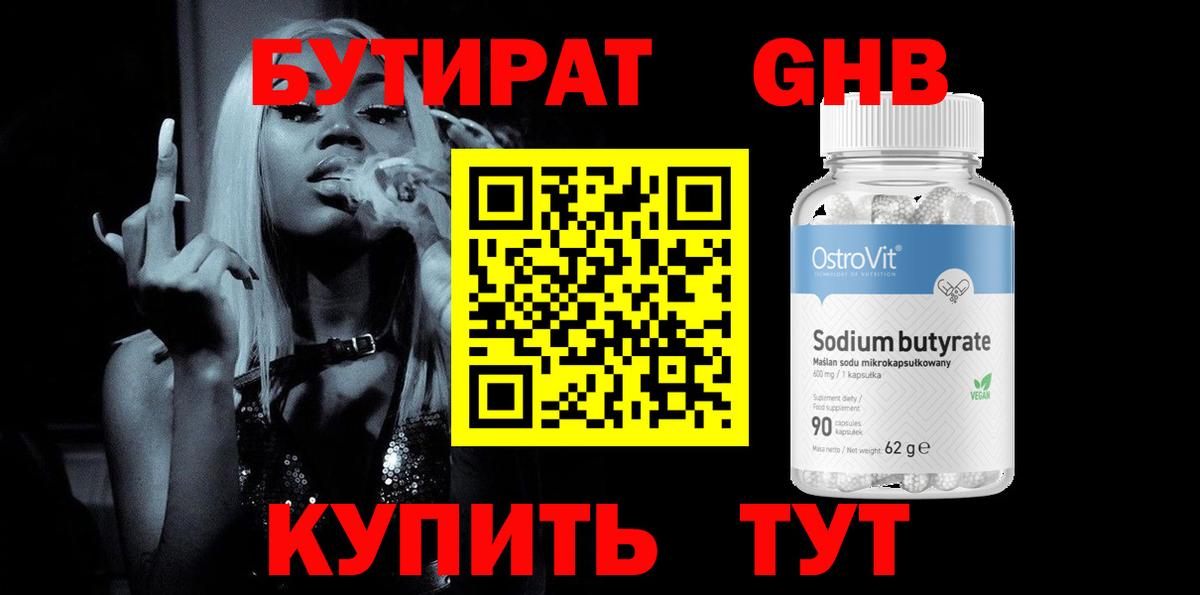 БУТИРАТ Butirat  Вход с VPN  Тольятти 