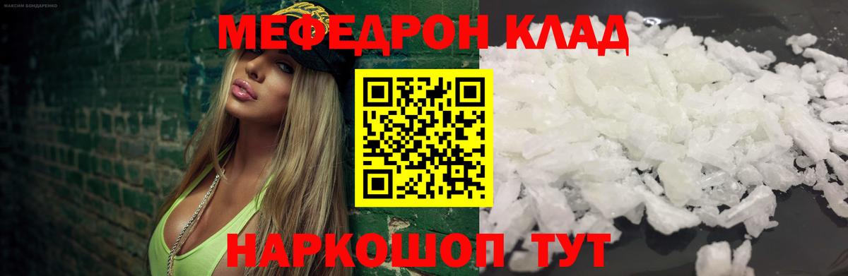 Тольятти  МЯУ-МЯУ мука  Мефедрон  МЕФ  Вход с VPN  Мефедрон 4 MMC 