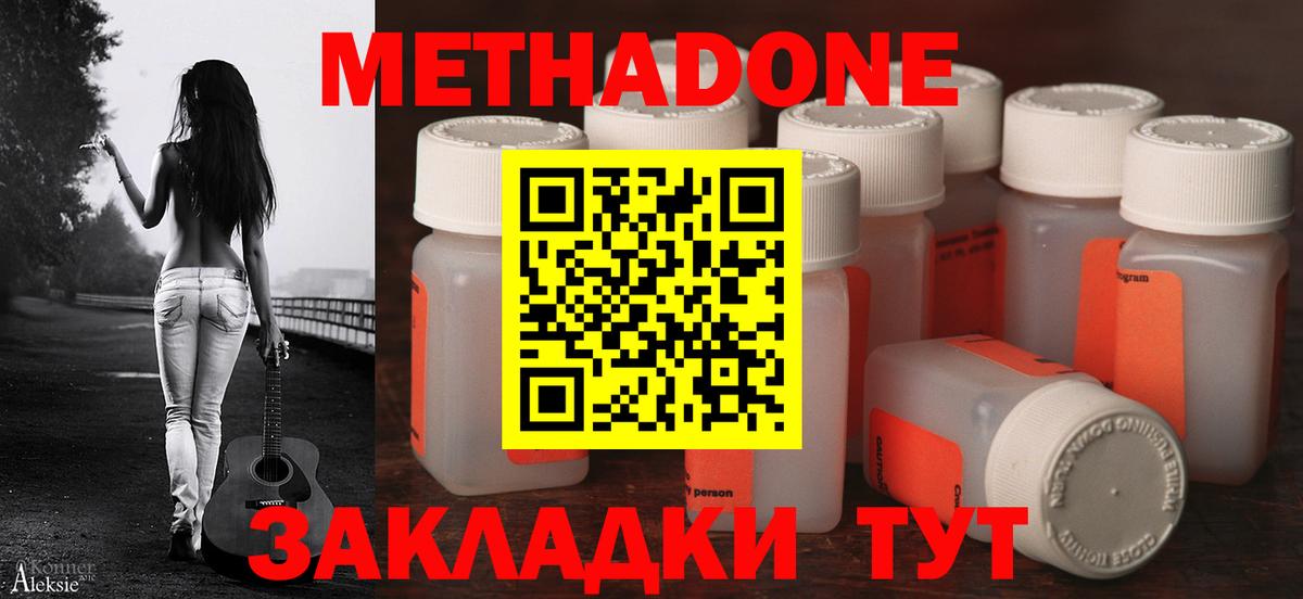 Метадон кристалл  Вход с VPN  Метадон methadone  Тольятти 