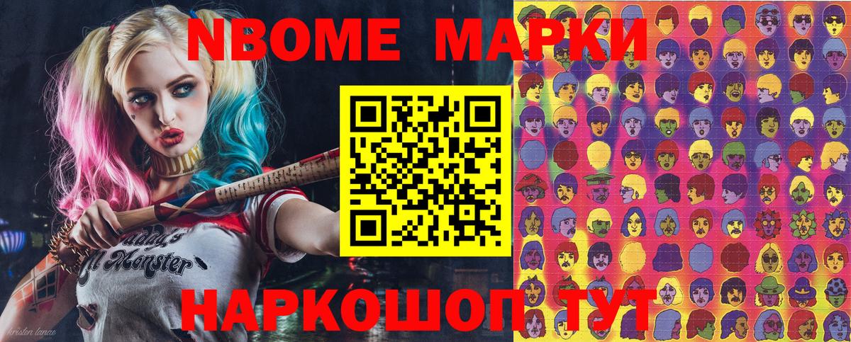 Марки NBOMe 1500мкг Тольятти