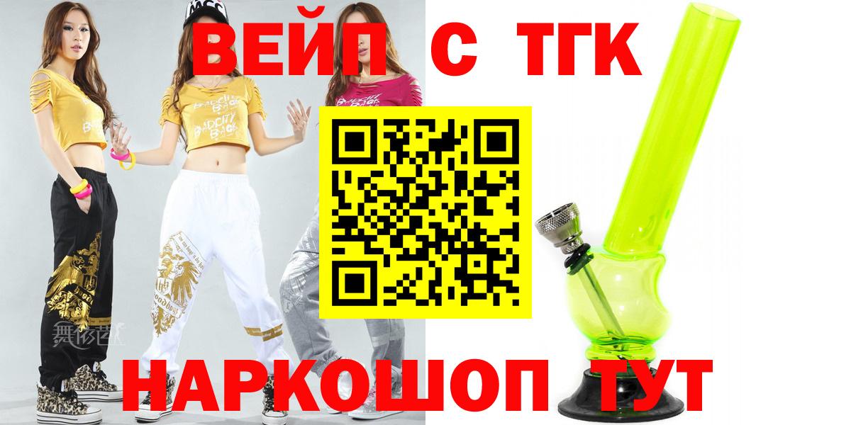 ТГК вейп Тольятти